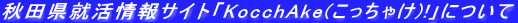 HcATCguKocchAke(Ⴏ)!ɂ